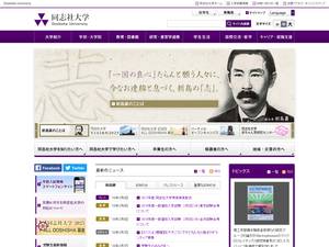 Merit awards for International Students at Doshisha University, Japan