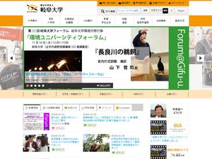 International Rotary Yoneyama Scholarships at Gifu University, Japan for Bachelor