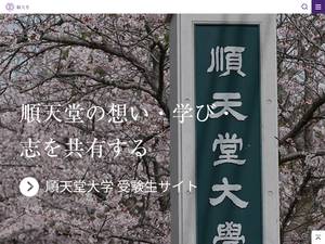 Juntendo University Privately Funded International Student Scholarships in Japan for Course