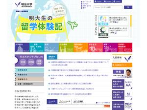 Meiji University International Students Incentive Scholarship Program in Japan, 2017