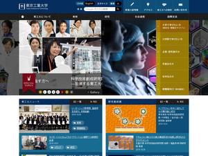 Tokyo Institute of Technology Iwatani International Scholarships in Japan