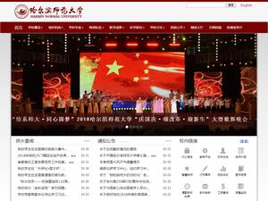 Harbin Normal University Confucius Institute funding for International Students in China