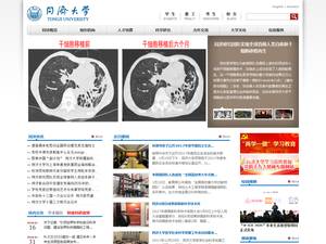 Tongji University & Bank of China Global Talent Scholarships for PhD