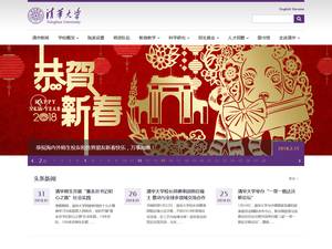 Tsinghua University 2025 Schwarzman Scholars Program for International Students for Master