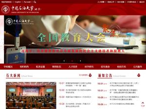 China University of Petroleum International Scholarships, 2022 for Bachelor